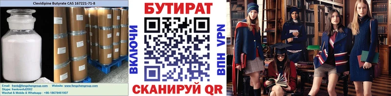 БУТИРАТ оксибутират  Вышний Волочёк 